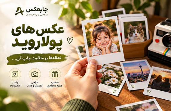 عکس پولاروید