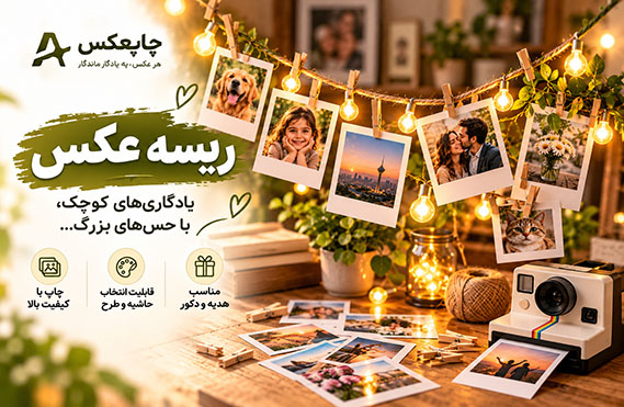 ریسه عکس